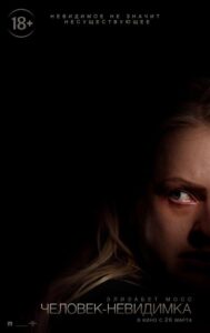 Человек-невидимка Смотреть Онлайн на Лордфильм